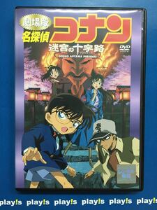劇場版 名探偵コナン 迷宮の十字路(クロスロード) レンタル落ち DVD