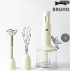 BRUNO マルチスティックブレンダー