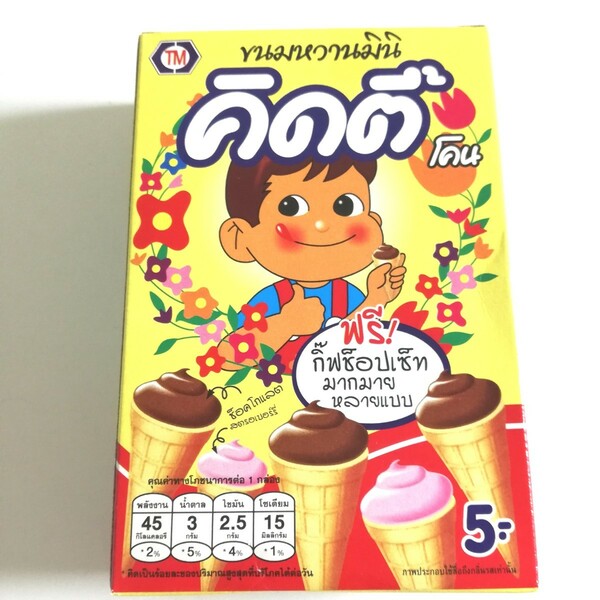 タイのお菓子の箱　インテリアなどに　アジアン雑貨　海外　外国　パッケージ