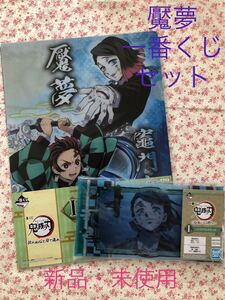 鬼滅の刃一番くじ I賞クリアファイルセット クリアマルチケース 魘夢 竈門炭治郎 【新品・未使用】