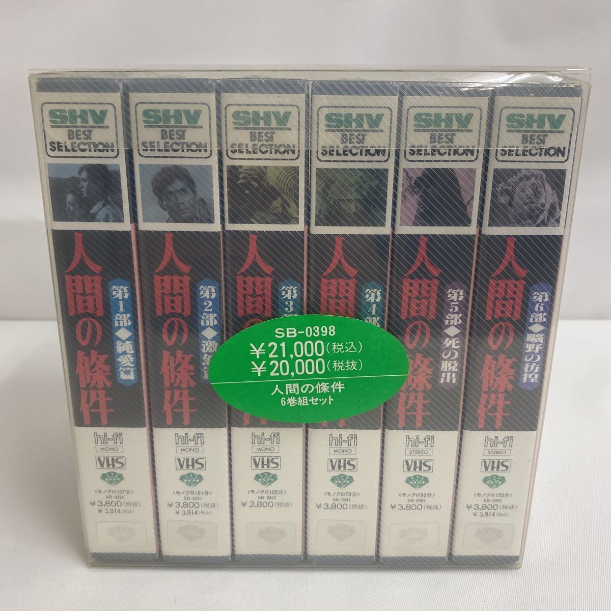 2025年最新】Yahoo!オークション -人間の條件の中古品・新品・未
