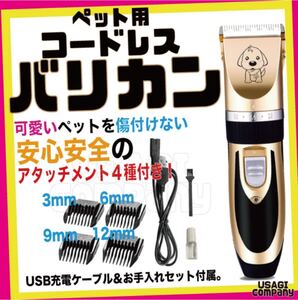 ペット用バリカン 犬 猫 セラミック製 新品 カット コードレス 充電式 犬猫兼用 バリカン シェーバー トリミング 激安 安い