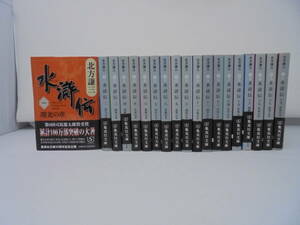  全巻帯付【水滸伝】全19巻 セット 北方謙三　集英社文庫 全巻セット//