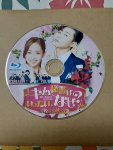 韓国ドラマ キム秘書は一体なぜ? Blu-ray