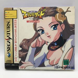 神秘の世界エルハザード SS 中古 ソフト 動作確認済み 説明書付属 特典あり 匿名ネコポス 送料無料 返品可