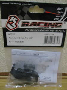 未使用未開封品 3RACING M07-15 アルミCハブ(ブラック) タミヤM07等用