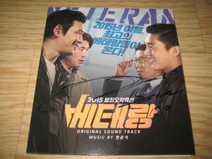  Korea movie fan * John minyu*a in autograph autograph [bete Ran ]OST