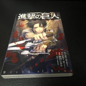 進撃の巨人 悔いなき選択 1 特装版