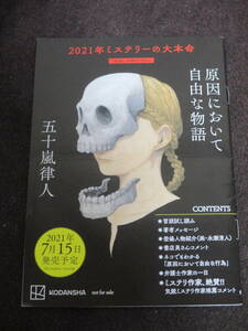 小冊子　五十嵐律人　原因において自由な物語　2021年ミステリーの大本命