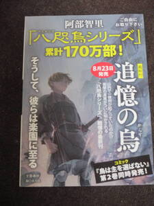 ヤフオク 阿部智里 八咫烏シリーズの中古品 新品 未使用品一覧 ヤフオク 阿部智里 八咫烏シリーズの中古品 新品 未使用品一覧