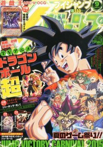 コレクターさんへ　Vジャンプ　ビニール掛け2015年 09 月号　覚醒の暗黒騎士ガイア　バーダック：ゼノ(SS3)　雌伏の王子マルス