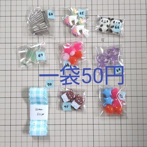 デコパーツ リボンなど 処分 50円②