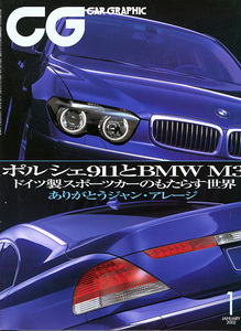 カーグラフィック　CAR GRAPHIC　No.　490　2002年1月号　特集　ポルシェ911とBMW　M3　ドイツ製スポーツカーのもたらす世界