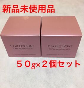 【リニューアル】パーフェクトワン スーパーモイスチャージェル 50g×2個セット