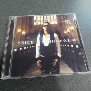 【EXILE ATSUSHI & 久石譲/懺悔】2013年エイベックス 返金保証あり