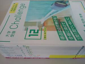 進研ゼミ　高校講座　大学受験チャレンジ　Challenge 2020年　理科・物理化学生物　英語数学国語地理歴史公民　共通テスト予想問題　13冊
