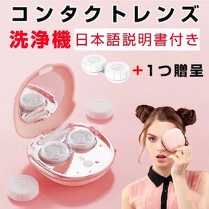 超音波ミニ自動コンタクトレンズ洗浄機