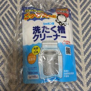 新品 シャボン玉 洗濯槽クリーナー 1回分 500g
