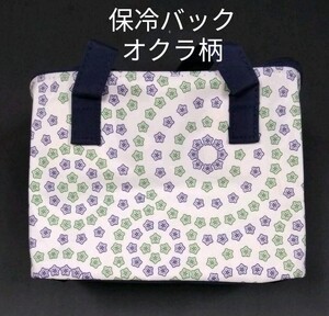 【非売品】保冷バッグ オクラ柄