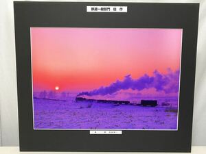 ☆丸谷洋一　『黄昏』　鉄道ファン キャノンフォトコンテスト 2014　鉄道一般部門　佳作　額サイズ縦約55cm×横約65cm 【現状品/同梱不可】