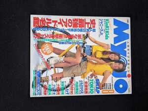 Myojo 1995 year 8 month number length ... Amuro Namie KinKi Kids SMAP TOKIO Mr.Children WANDS trf Spitz Sharam Q Uchida Yuki Oono Satoshi prompt decision 