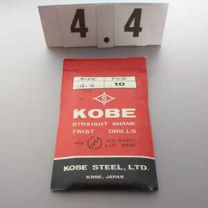4.4 未使用 KOBE 鉄工ドリル ストレートドリル 4.4ミリ
