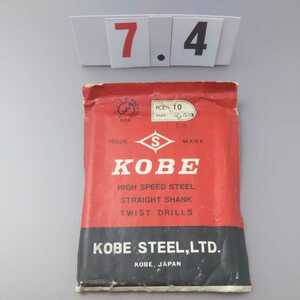 7.4 未使用 KOBE 鉄工ドリル ストレートドリル 7.4ミリ