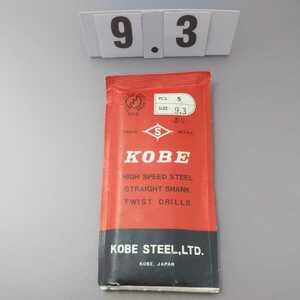 9.3 未使用 KOBE 鉄工ドリル ストレートドリル 9.3ミリ