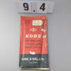 9.4 未使用 KOBE 鉄工ドリル ストレートドリル 9.4ミリ