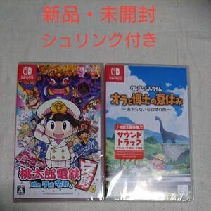 【新品・未開封】桃太郎電鉄+クレヨンしんちゃん「オラと博士の夏休み」~おわらない七日間の旅~