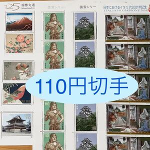 切手シート 110円のみ