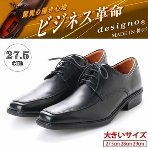 【大きいサイズ】designo デジーノ 金谷製靴 日本製 本革 メンズ ビジネスシューズ 紳士靴 革靴 Uチップ 紐 4E 5030 ブラック 27.5cm