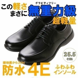 【安い】【超軽量】【防水】【幅広】GRAVITY FREE メンズ ウォーキング ビジネスシューズ 紳士靴 革靴 401 Uチップ ブラック 黒 25.5cm