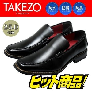 【アウトレット】【防水】【安い】TAKEZO タケゾー メンズ ビジネスシューズ 紳士靴 革靴 196 スリップオン ヴァンプ ブラック 黒 25.0cm