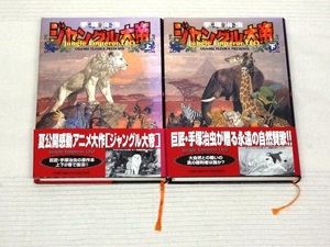 ヤフオク ジャングル 本 雑誌 の中古品 新品 古本一覧 ヤフオク ジャングル 本 雑誌 の中古品 新品 古本一覧