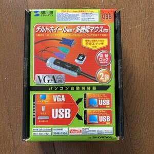 サンワサプライ 手元スイッチ付きパソコン自動切替器(2:1)USB接続 SW-KVM2WVU ジャンク扱い/欠品無し