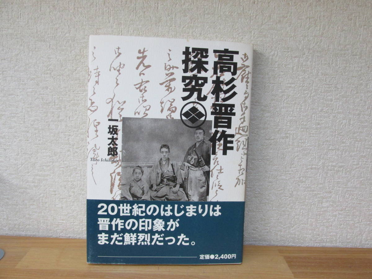 0012929 高杉晋作史料 全3冊 一坂太郎・編 田村哲夫・校訂 www.eximo.pt