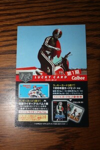 カルビー仮面ライダー2003　ラッキーカード　第1期（う）