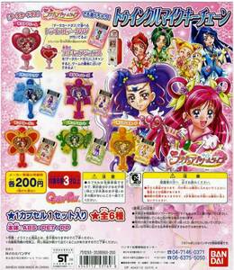 * becomes .. toy Yes! Precure 5 GoGo!tu ink ru Mike key chain... all 6 kind (kyua Dream, other... Dream Live foppery play )