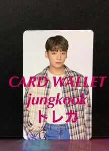 即完売品 BTS 防弾少年団 CARD WALLET カードウォレット jungkook ジョングク トレカ