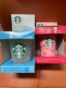 スタバリユーザブルカップ
