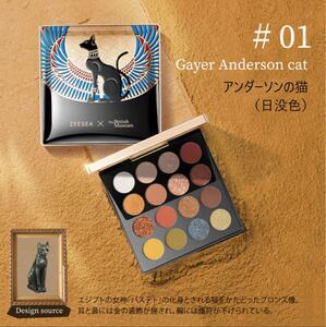 ZEESEA ズーシー アイシャドウパレット アイシャドウ 01 アンダーソンの猫 大英博物館 コラボ エジプト