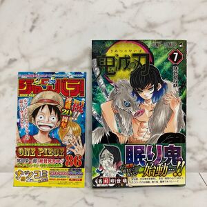 鬼滅の刃 7巻 初版 帯付き ジャンパラ