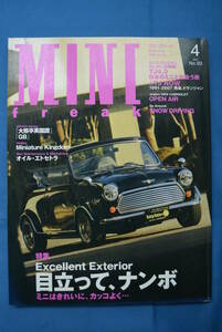 MINI freak / ミニ・フリーク　No.93　2007年4月号　「目立って、ナンボ」　USED品