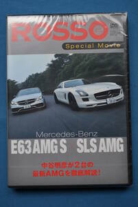 ROSSO　2013年10月号　特別付録　Special Movie　「Mercedes-Benz E63 AMG S × SLS AMG」　DVD　未開封品