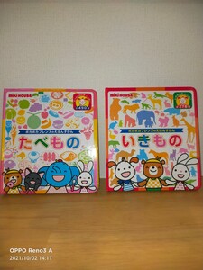 美品 ミキハウス えほんずかん 2冊