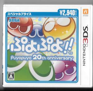 【3DS】ぷよぷよ！！