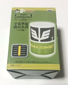 一番くじ 機動戦士ガンダム＆機動戦士ガンダムUC ～赤い彗星の再来～ 宇宙世紀湯のみ賞 Iデザイン ユニコーン ジオン サンライズ