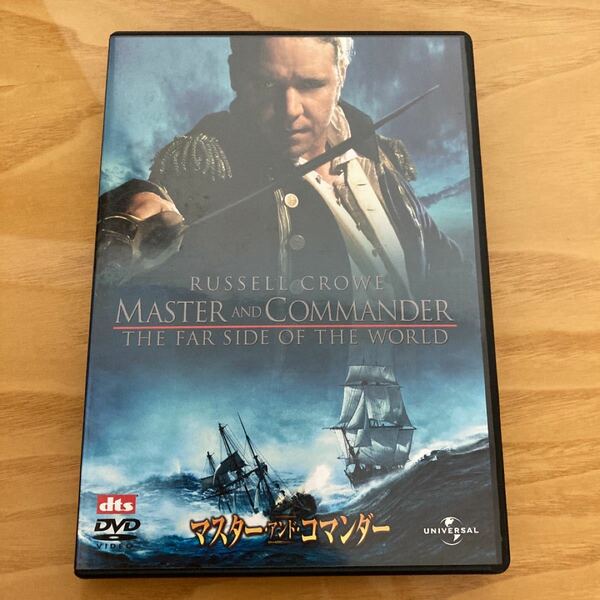 マスター・アンド・コマンダー('03米) 中古品