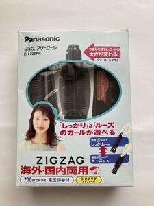 パナソニック カールドライヤー ZIGZAG くるくる 700 フリーロール EH725PP 海外・国内両用